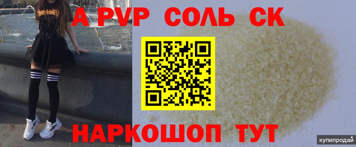 Ишимбай  Alfa_PVP кристаллы  Вход с VPN  А ПВП Crystall 