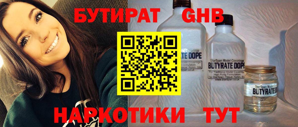 БУТИРАТ буратино Ишимбай