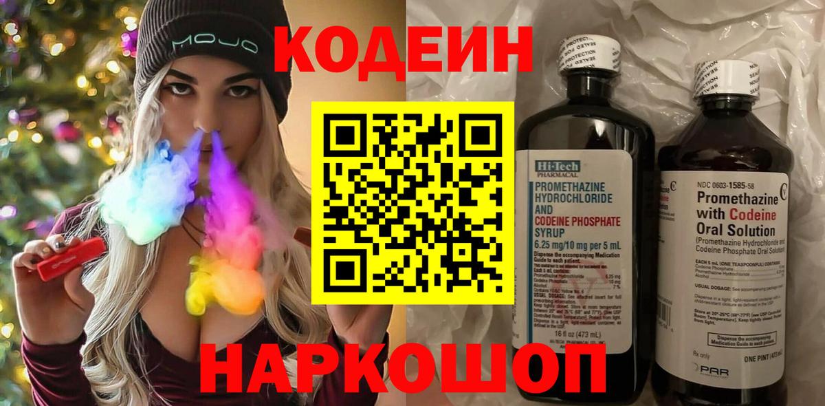 Codein Purple Drank  Вход с VPN  Ишимбай 