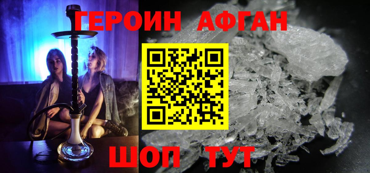 ГЕРОИН афганец  Вход с VPN  Героин  Ишимбай 