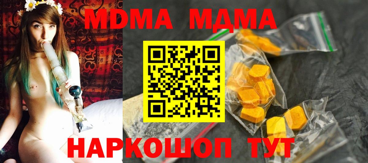 МДМА crystal  Вход с VPN  МДМА кристаллы  Ишимбай 