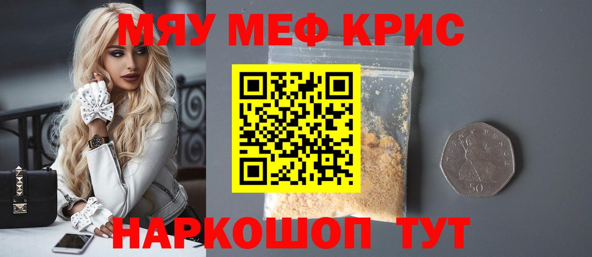 Меф мяу мяу Ишимбай